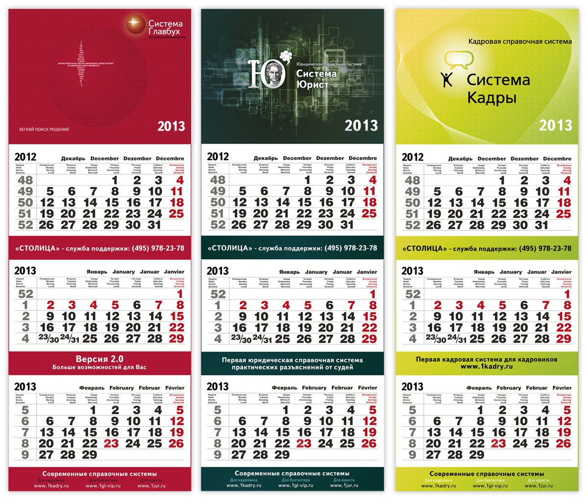 Квартальные календари в Москве